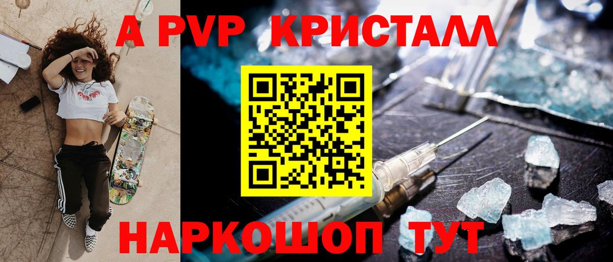 Чусовой  A-PVP кристаллы  Альфа ПВП  Alfa_PVP мука  Вход с VPN 
