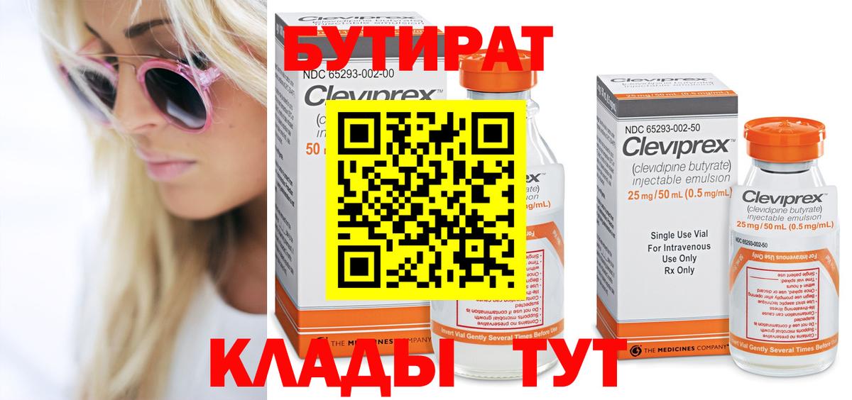 БУТИРАТ вода Чусовой