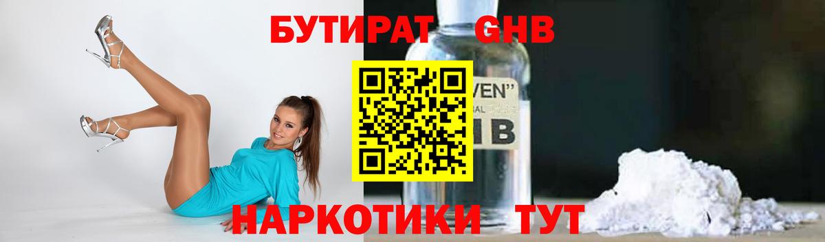 Бутират  Вход с VPN  Чусовой  Бутират GHB 
