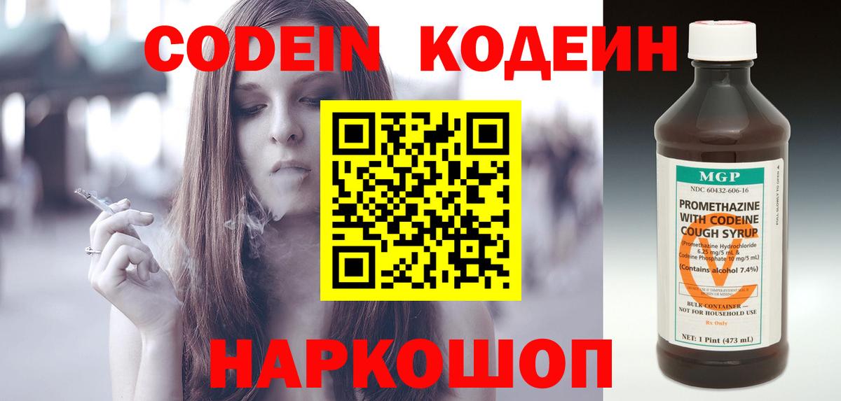 Codein Purple Drank  Вход с VPN  Codein Purple Drank  Чусовой 