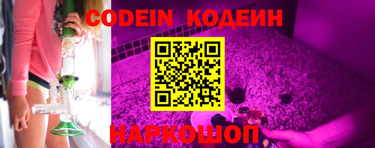 Кодеиновый сироп Lean Purple Drank Чусовой