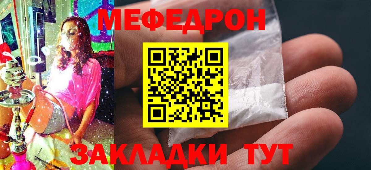 Мефедрон  Чусовой