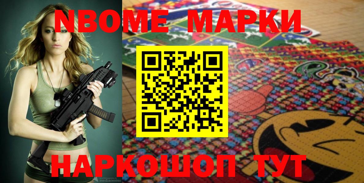Марки NBOMe 1,8мг Чусовой