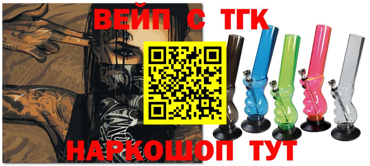 ТГК вейп с тгк Чусовой
