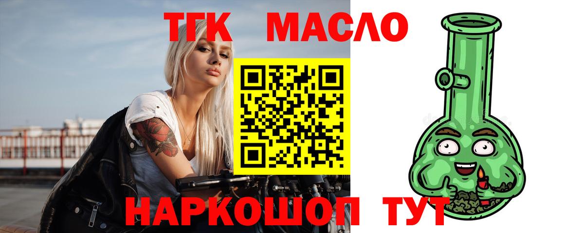 ТГК Wax  ТГК THC oil  Вход с VPN  Чусовой 